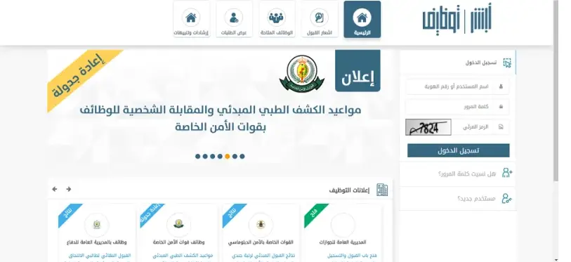 التسجيل في أبشر توظيف