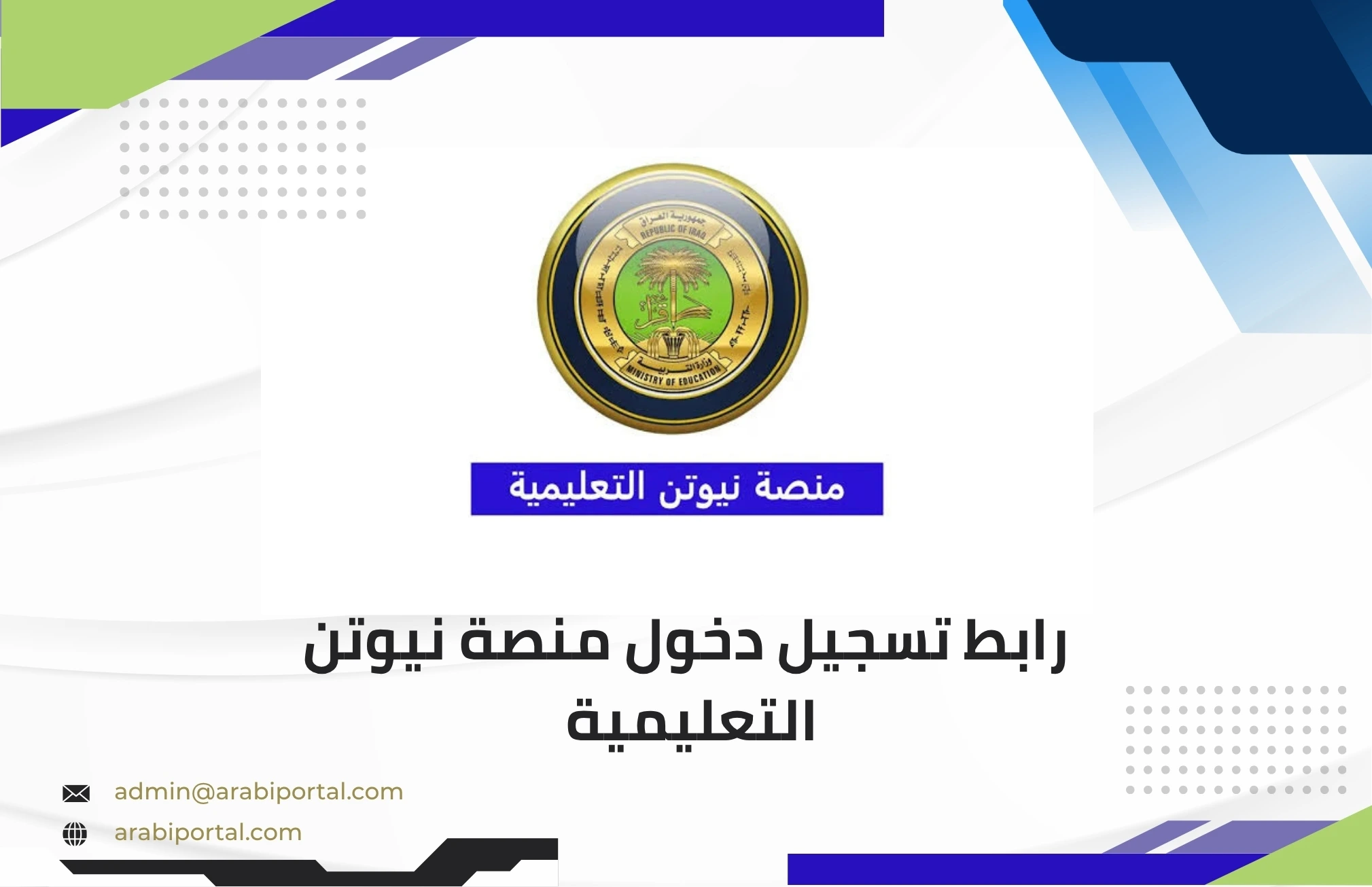 تسجيل دخول منصة نيوتن التعليمية