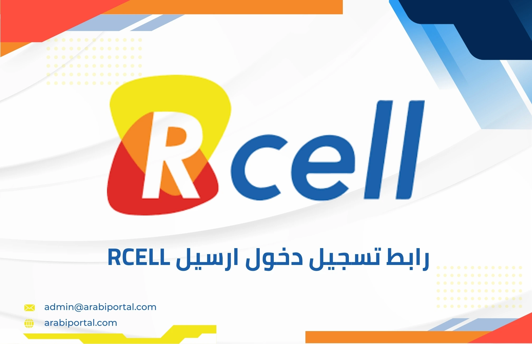 تسجيل دخول ارسيل rcell