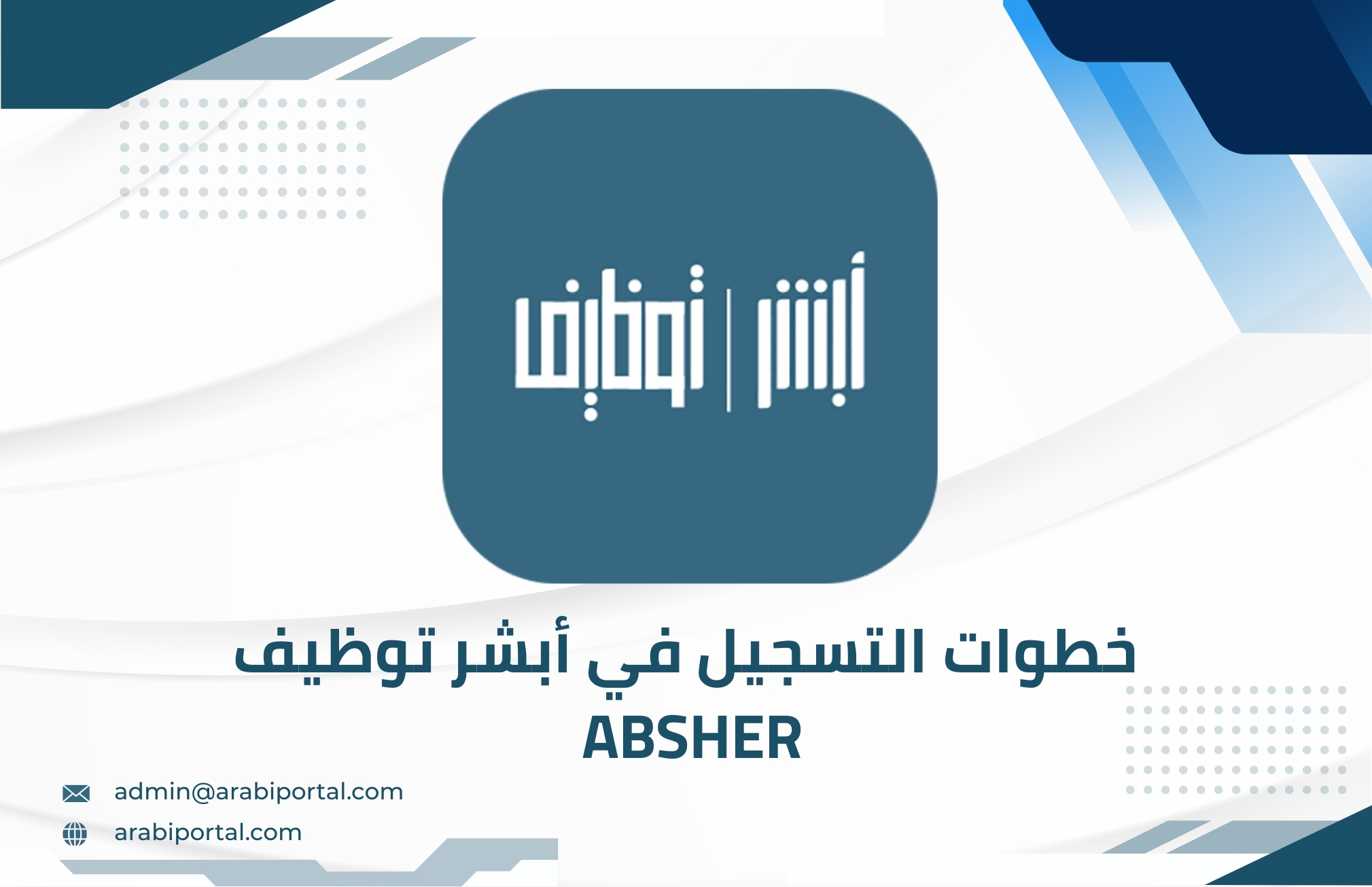 التسجيل في أبشر توظيف