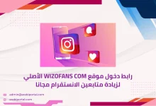 رابط دخول موقع wizofans