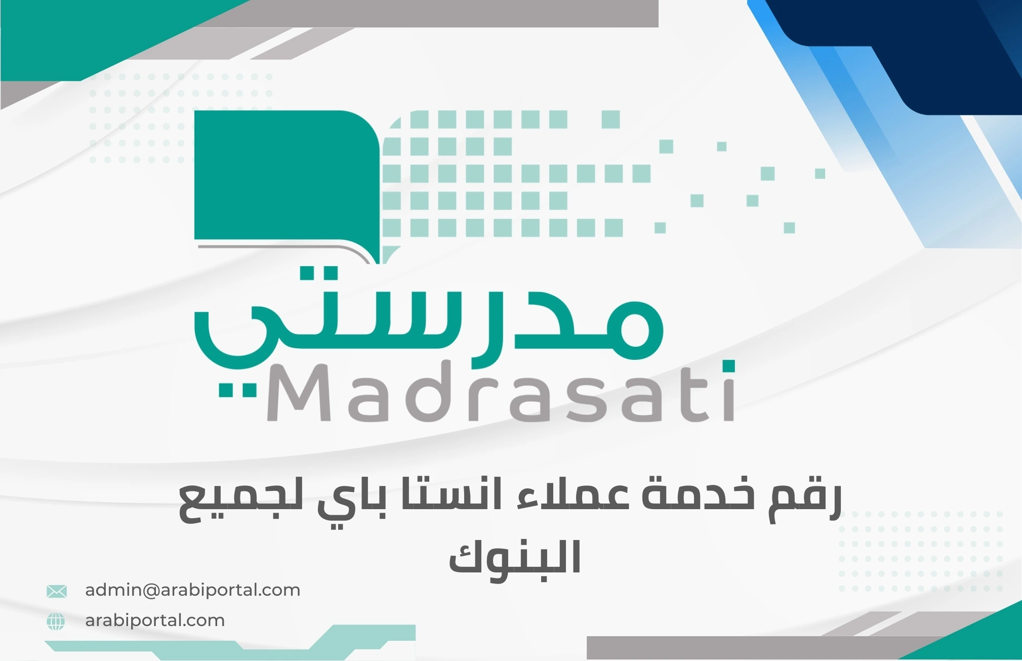 رابط تسجيل دخول منصة مدرستي الجديد