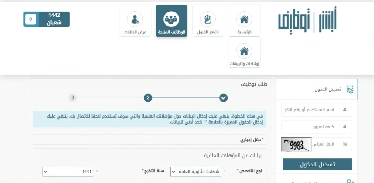 التسجيل في أبشر توظيف