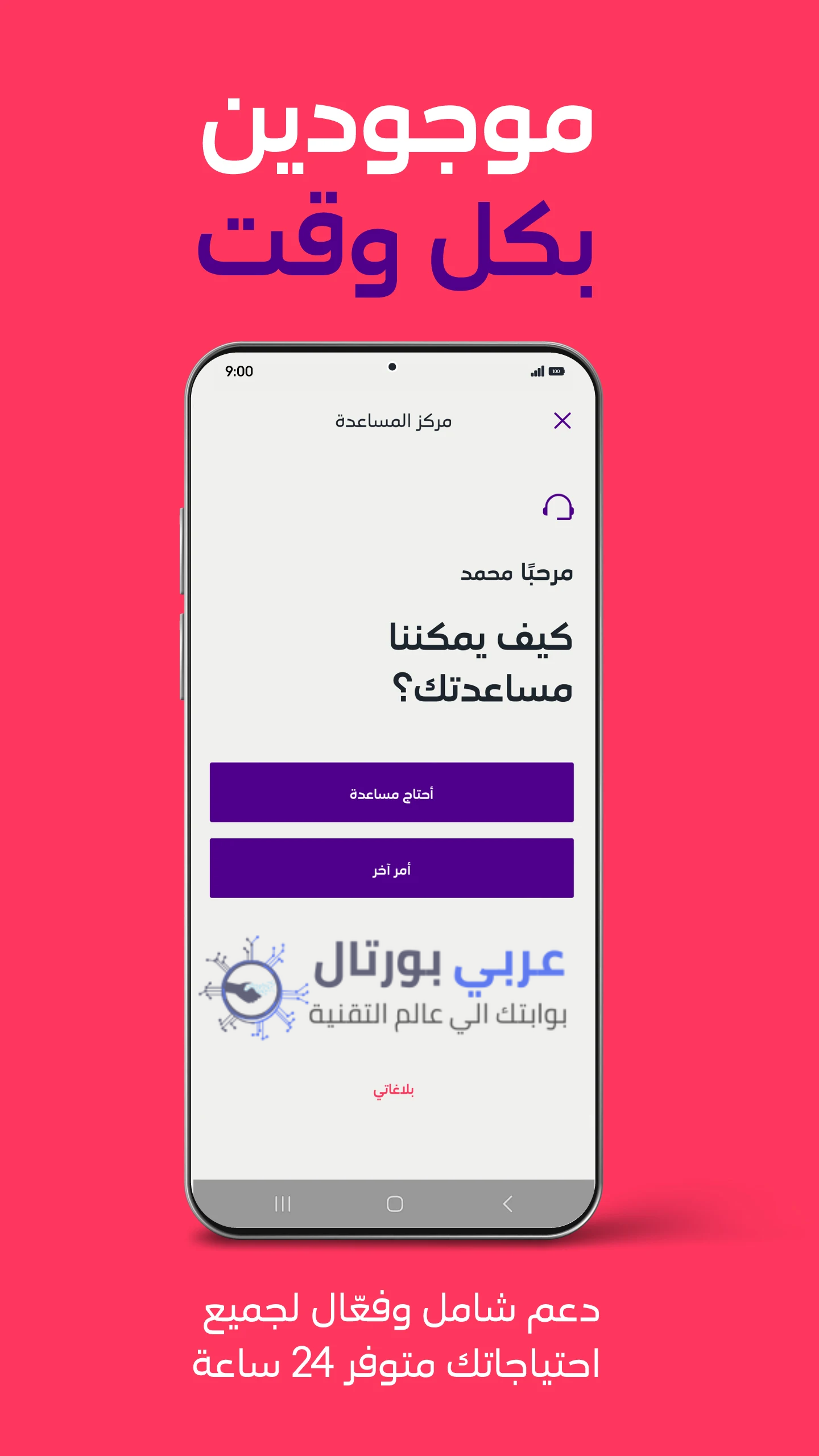  التواصل مع خدمة عملاء فيفا Viva الكويت