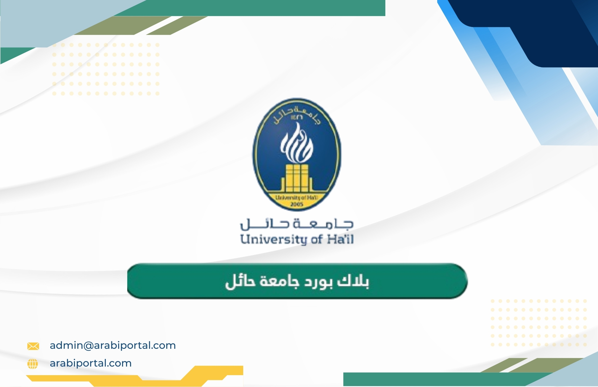 بلاك بورد جامعة حائل