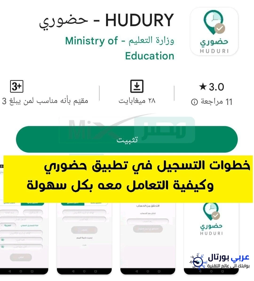 تسجيل حساب جديد في تطبيق حضوري