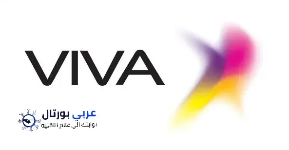 تحويل رصيد فيفا في الكويت