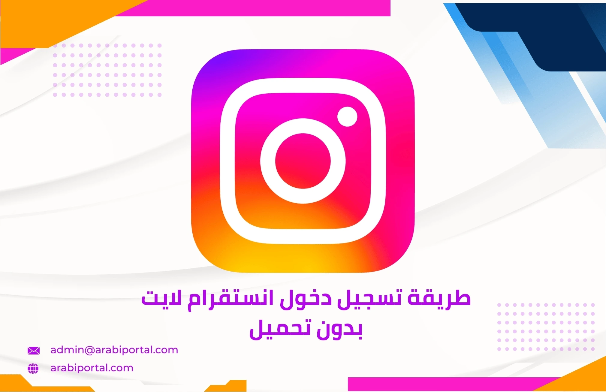 تسجيل دخول انستقرام لايت