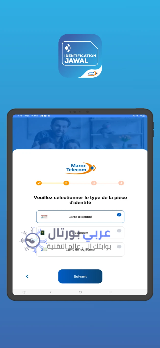 تسجيل شريحة اتصالات المغرب عبر الإنترنت من المنزل