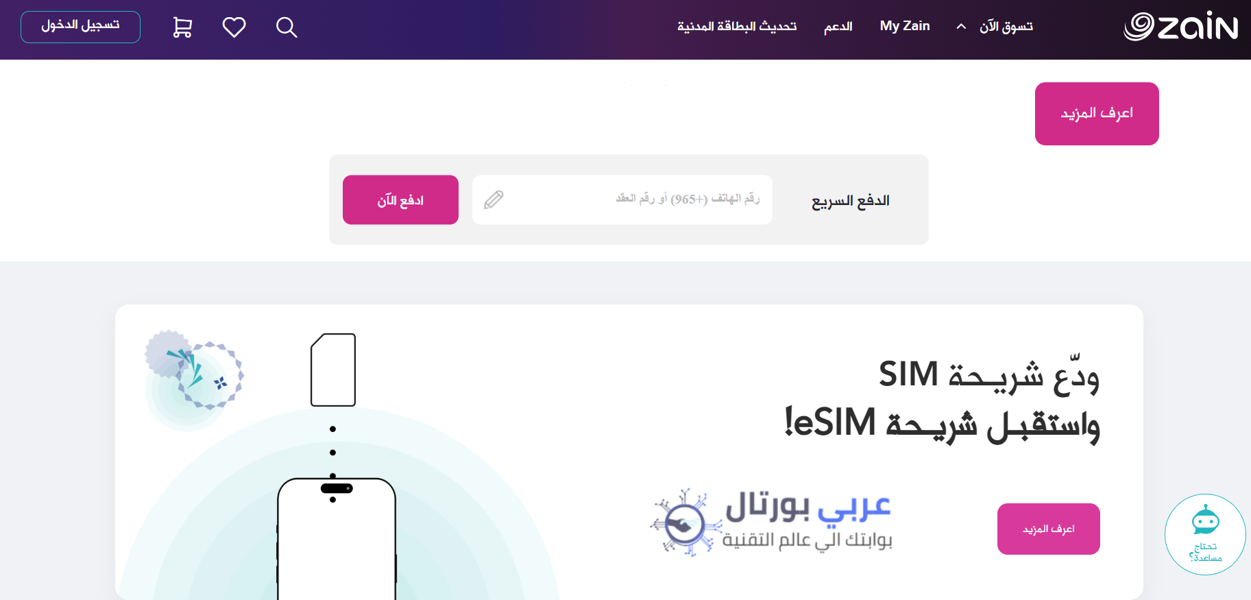 تسديد فواتير زين الكويت 2025
