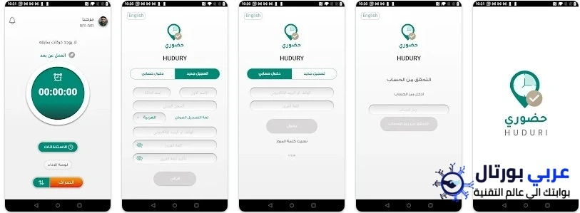 تطبيق حضوري