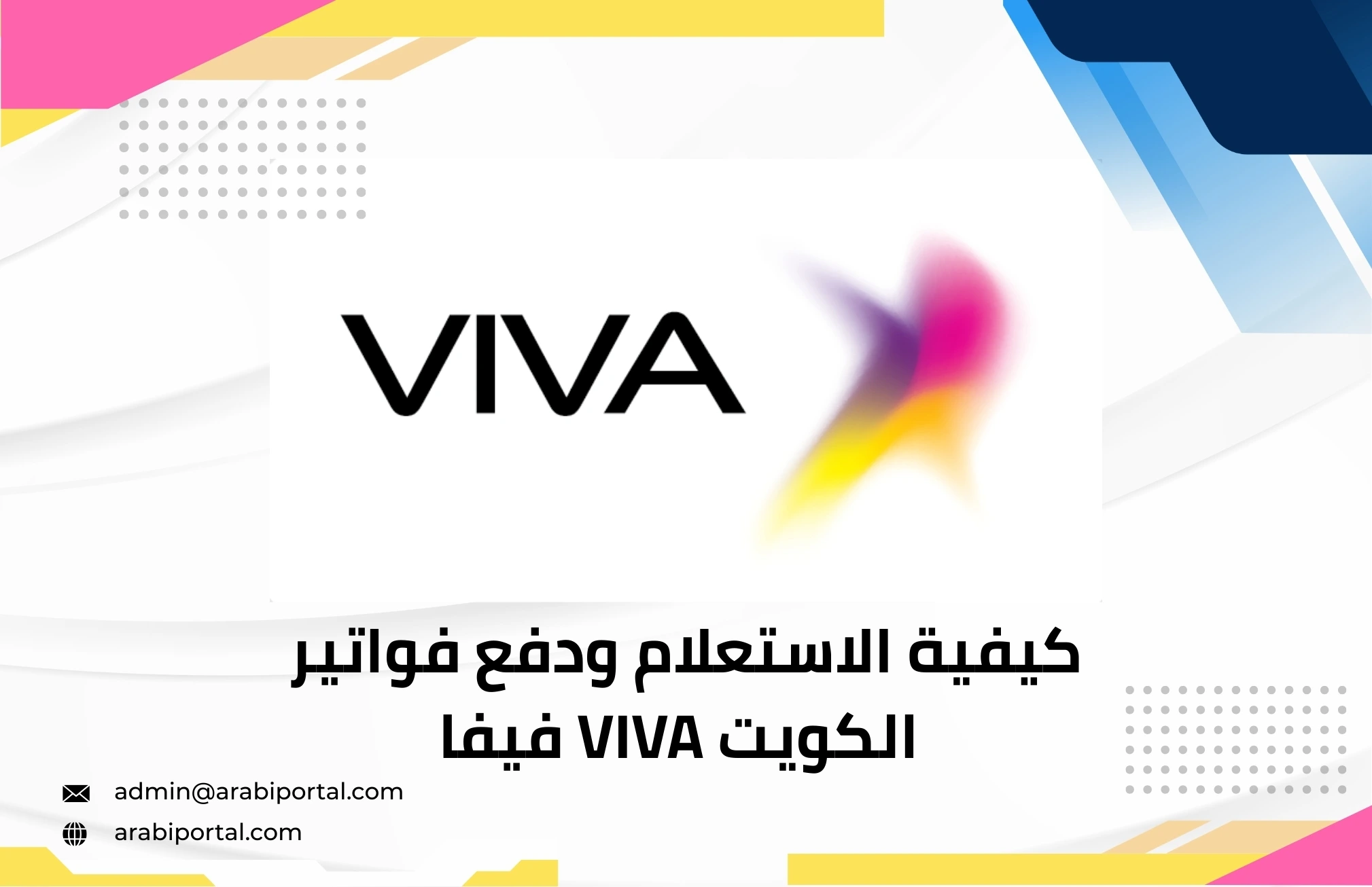 دفع فواتير فيفا