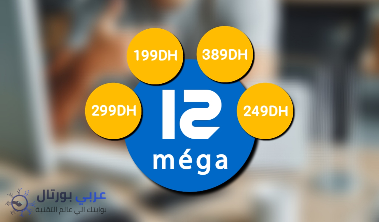 رقم اشتراك الإنترنت اتصالات المغرب