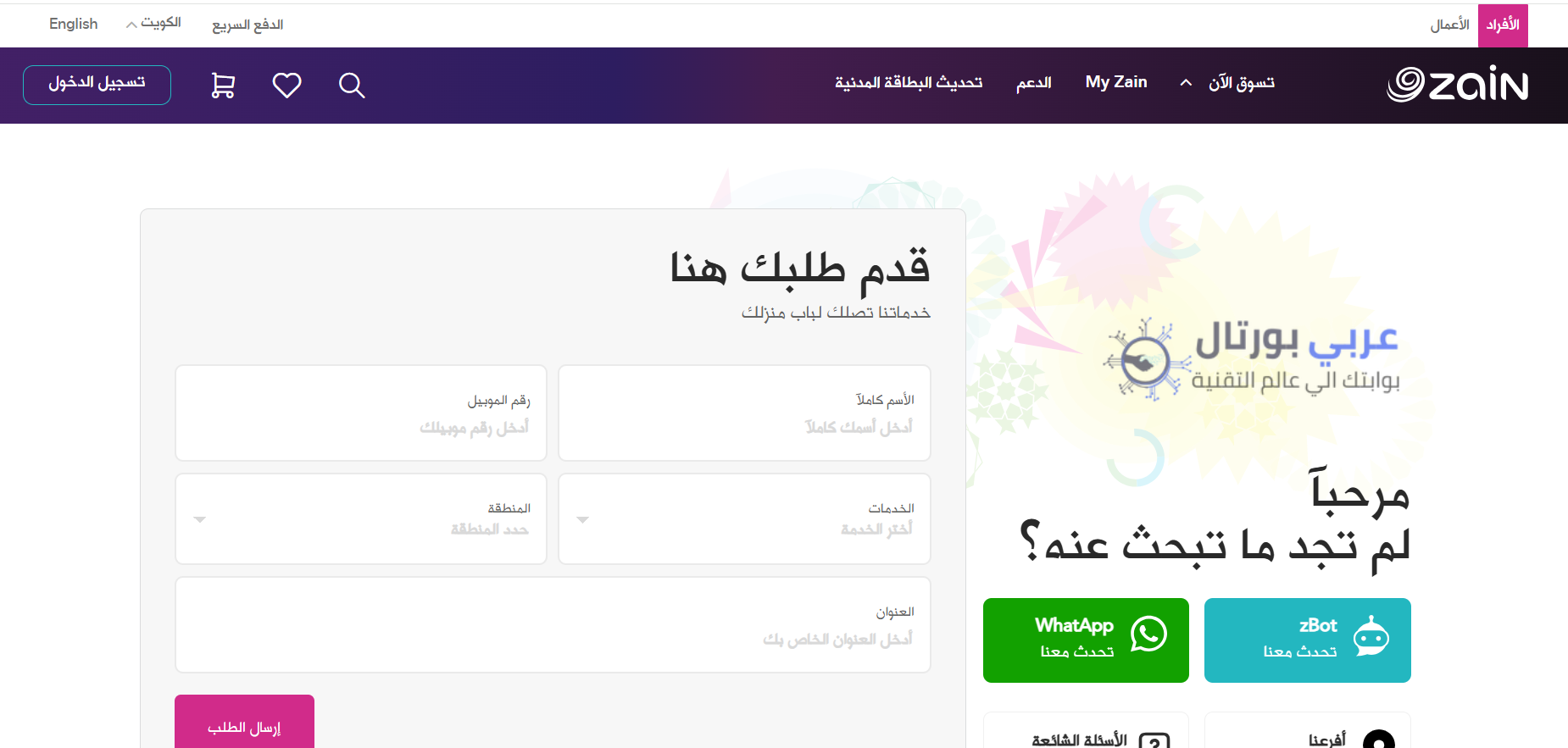 رقم زين خدمة العملاء الكويت