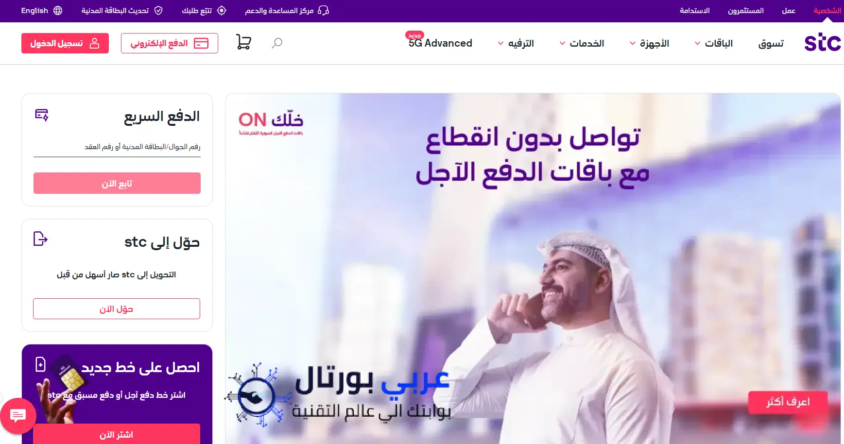 طريقة دفع فاتورة فيفا عن طريق النت
