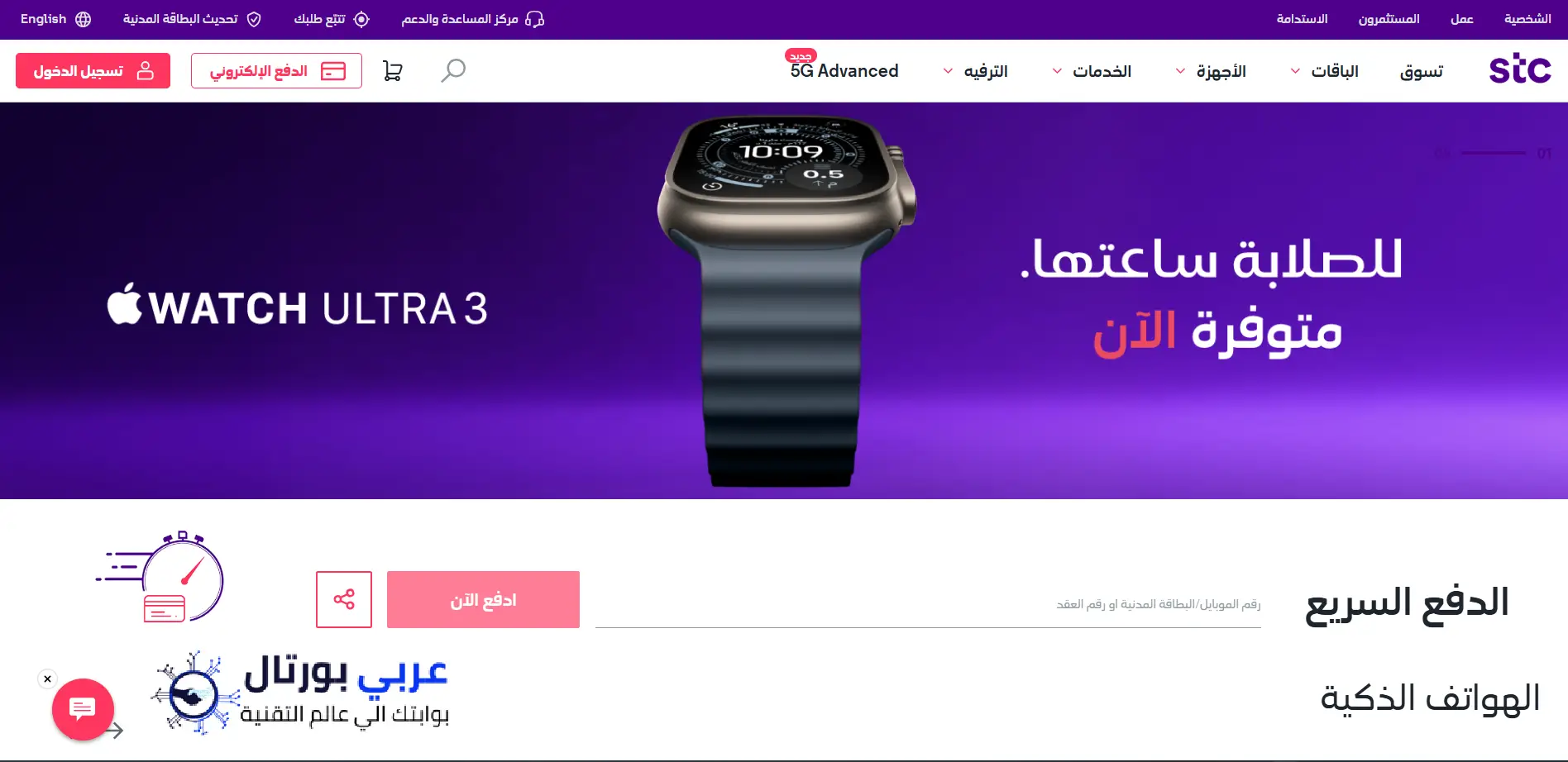 طريقة دفع فاتورة فيفا عن طريق النت