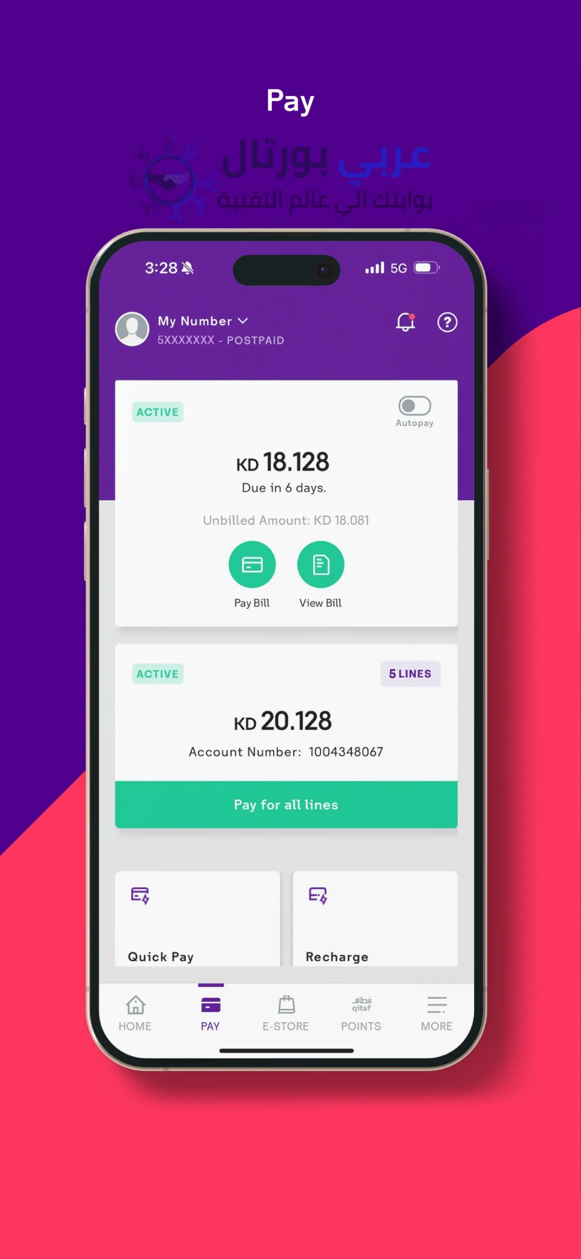 طريقة دفع فواتير اس تي سي الكويت