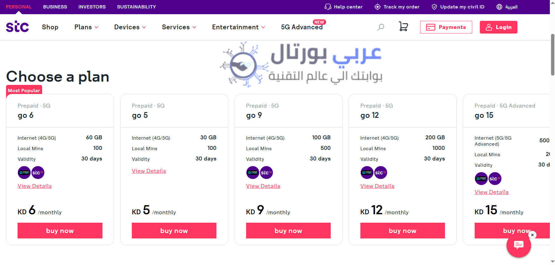 طريقة دفع فواتير اس تي سي الكويت