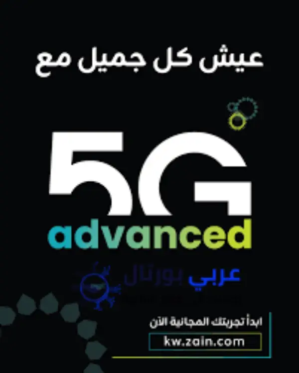 عروض الانترنت من زين في الكويت