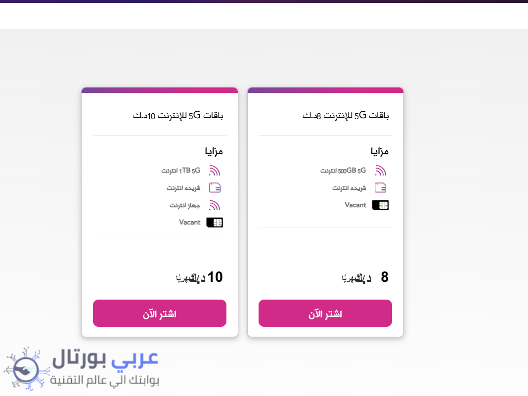 عروض باقات زين للإنترنت غير المحدود في الكويت