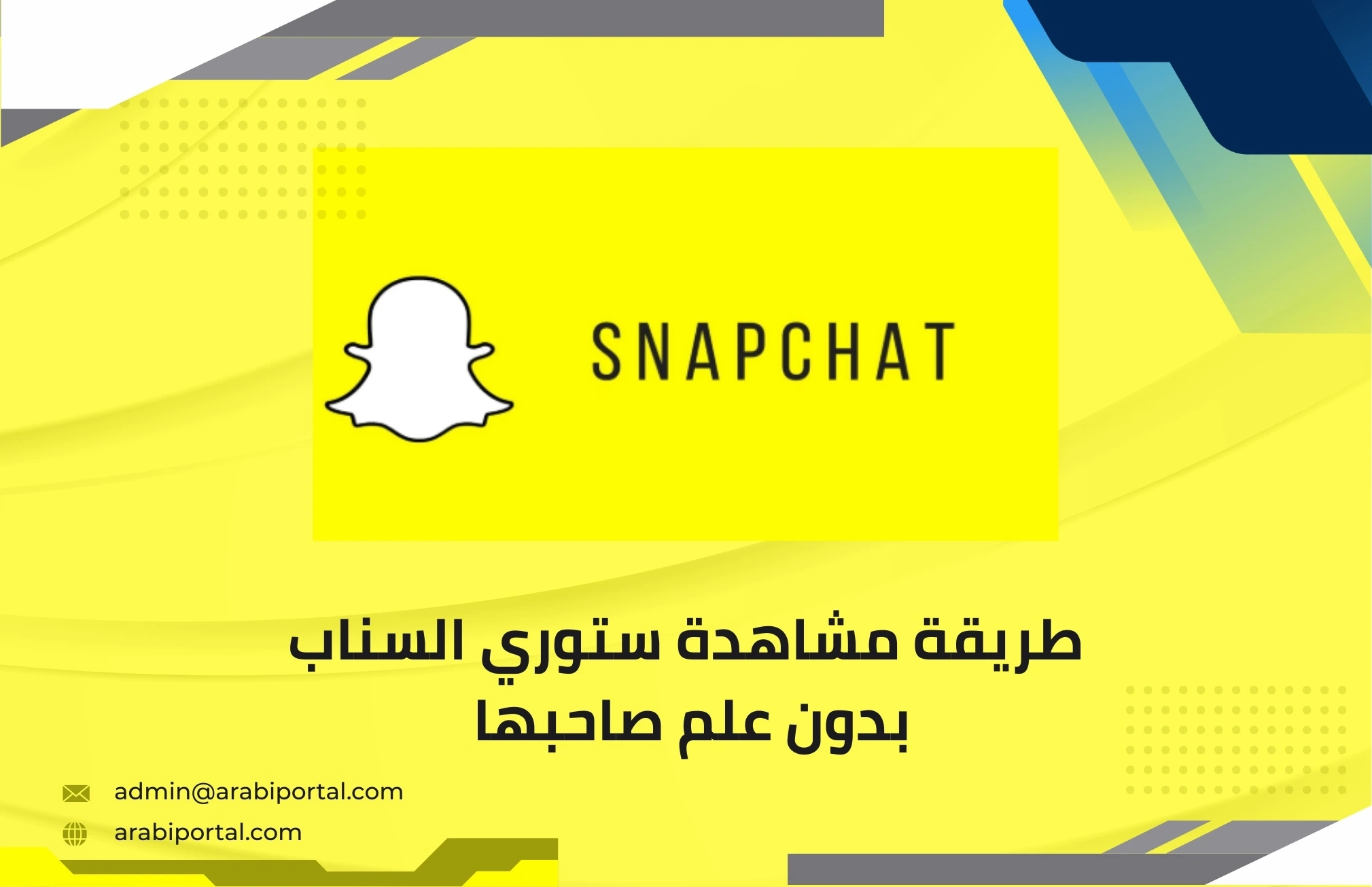 مشاهدة ستوري السناب بدون علم صاحبها