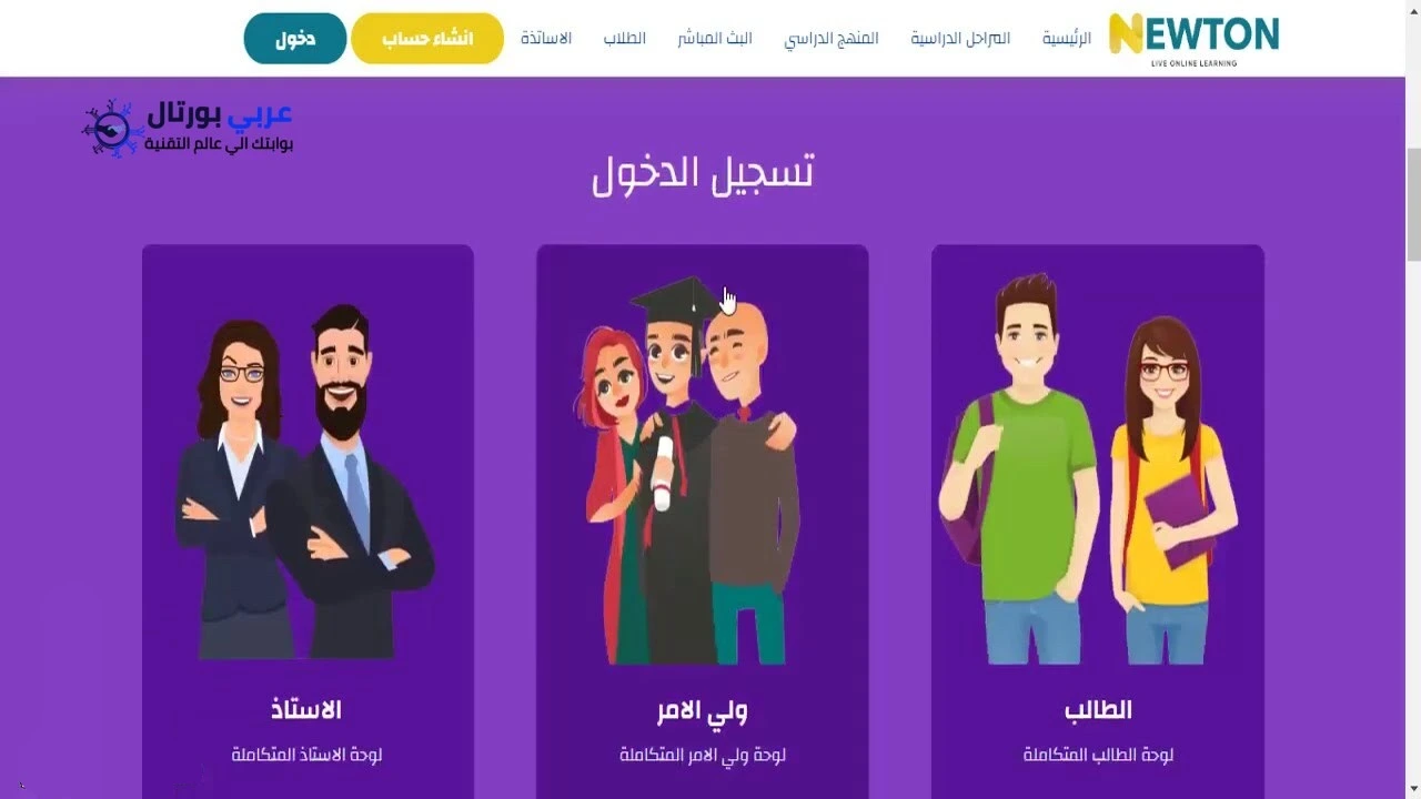 تسجيل دخول منصة نيوتن التعليمية