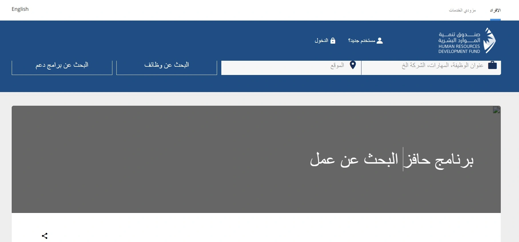التسجيل في برنامج طاقات حافز السعودي