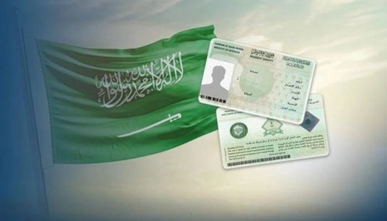 الإقامة الدائمة الجديدة في السعودية