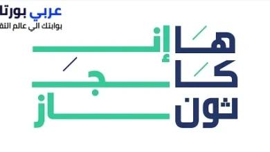 هاكاثون الذكاء الاصطناعي في السعودية