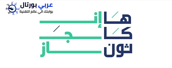 هاكاثون الذكاء الاصطناعي في السعودية