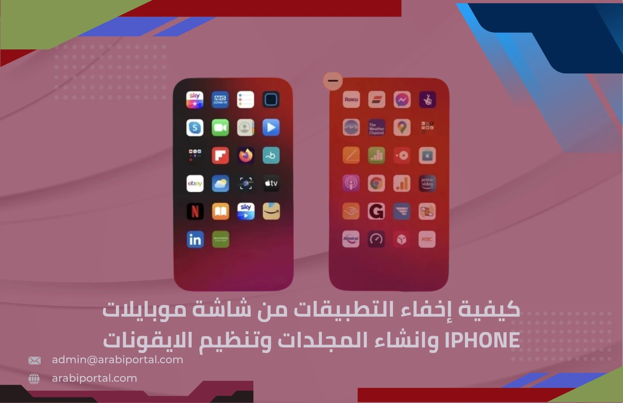إخفاء التطبيقات من شاشة موبايلات iPhone