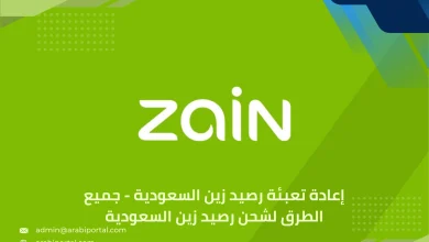 إعادة تعبئة رصيد زين السعودية