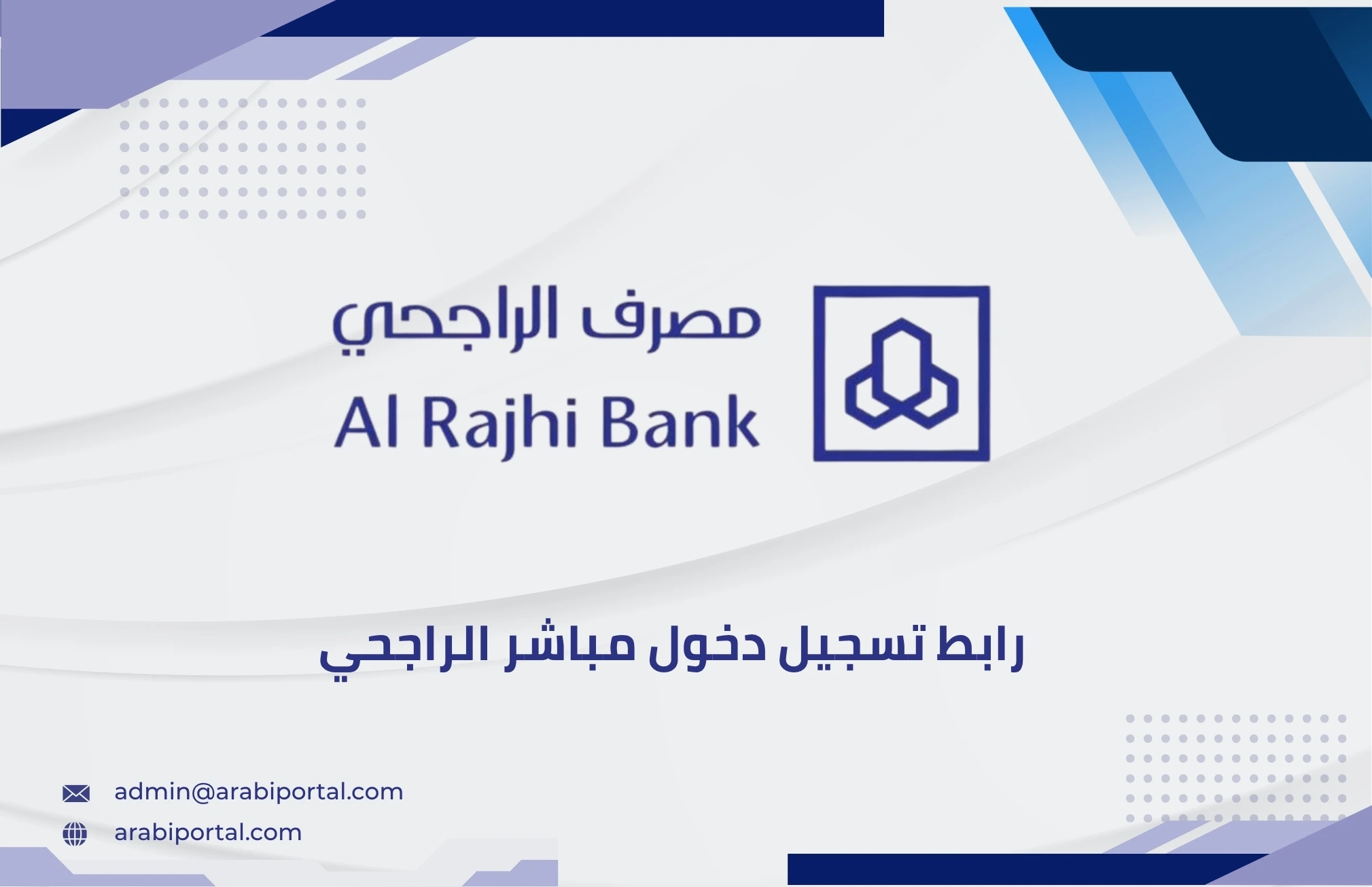 رابط تسجيل دخول مباشر الراجحي