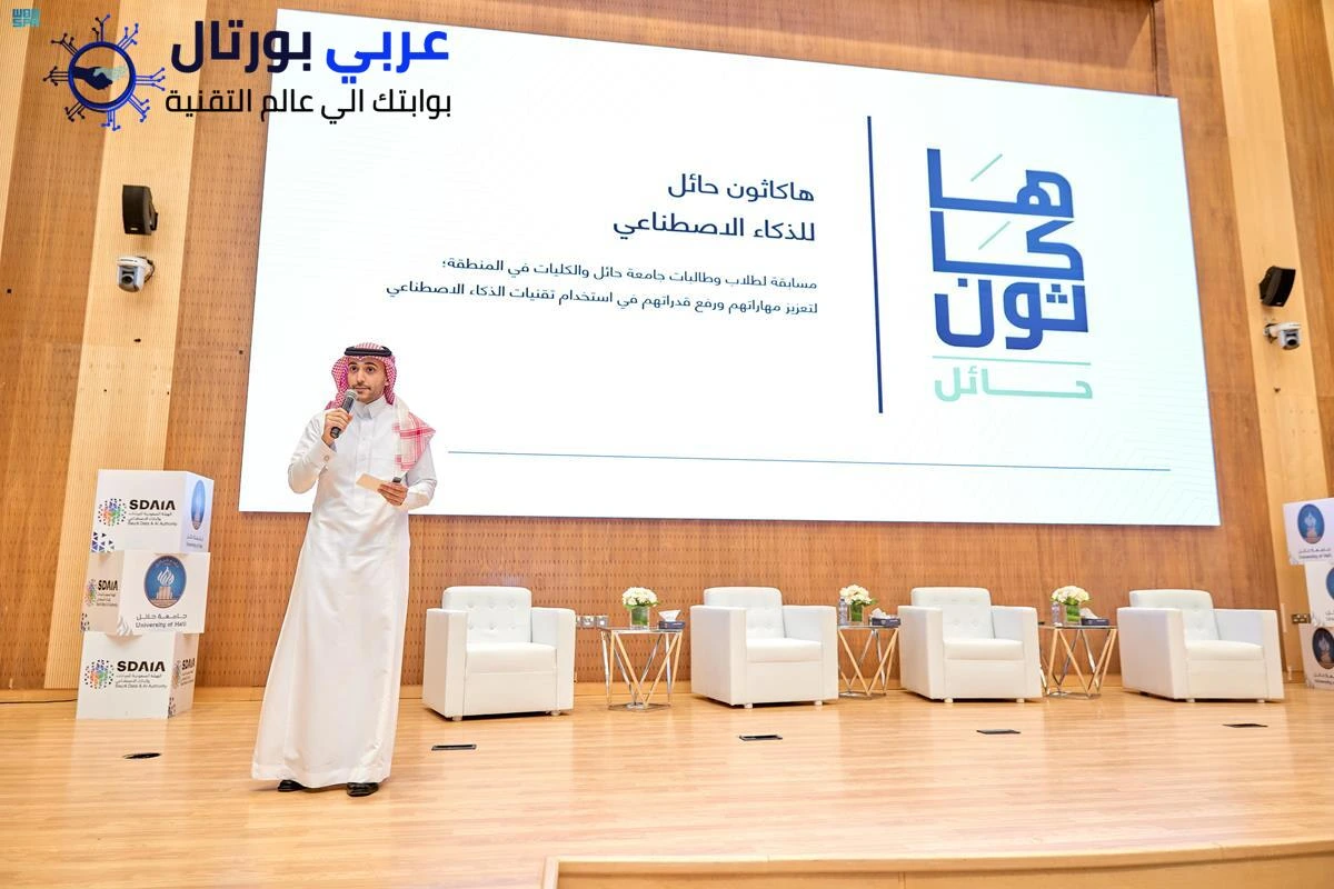هاكاثون الذكاء الاصطناعي في السعودية