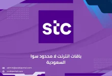 باقات انترنت لا محدود سوا السعودية