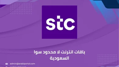 باقات انترنت لا محدود سوا السعودية