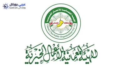 الهيئة العمانية