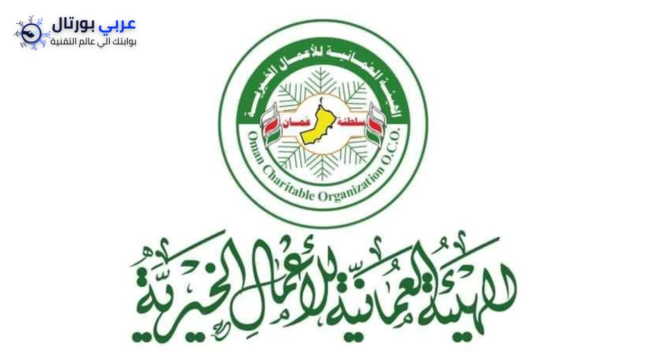 الهيئة العمانية