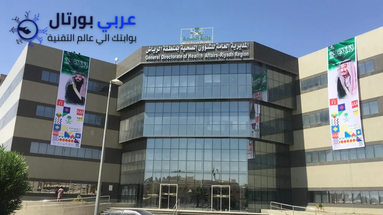 أوقات الزيارة في المستشفيات السعودية