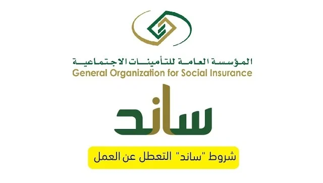 شروط التسجيل في دعم ساند 2025