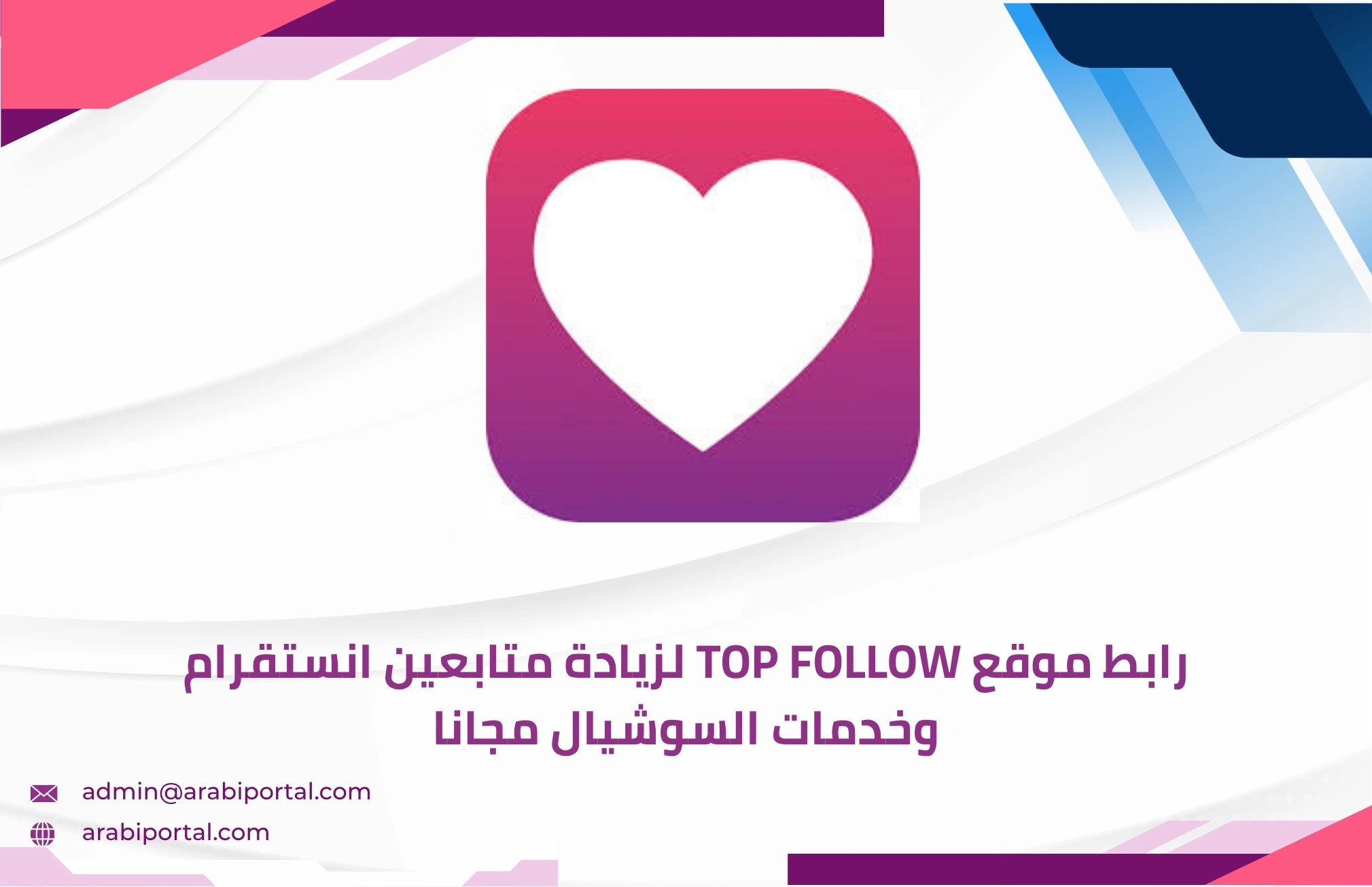 top follow لزيادة متابعين انستقرام