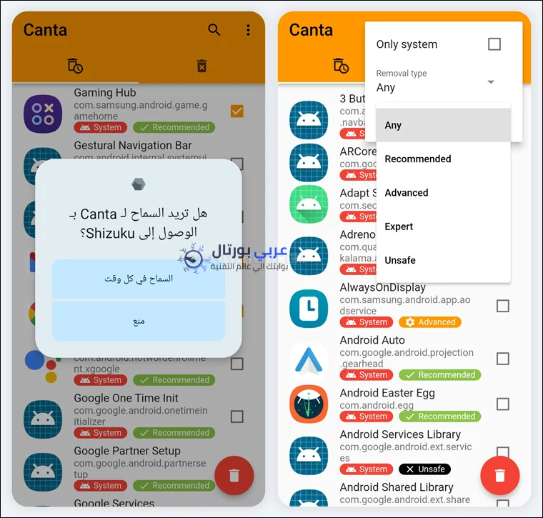إزالة تطبيقات النظام الغير قابلة للإزالة بدون روت