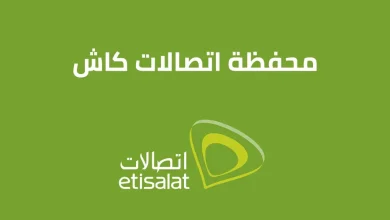 رقم اتصالات كاش