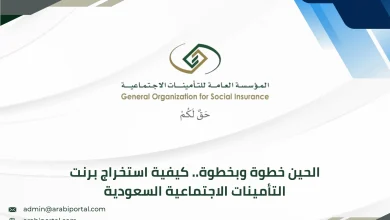 استخراج برنت التأمينات الاجتماعية السعودية