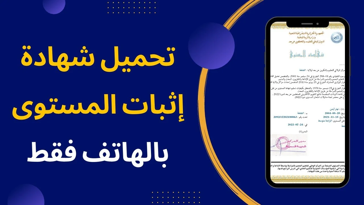 نتائج المراسلة 2025 الجزائر