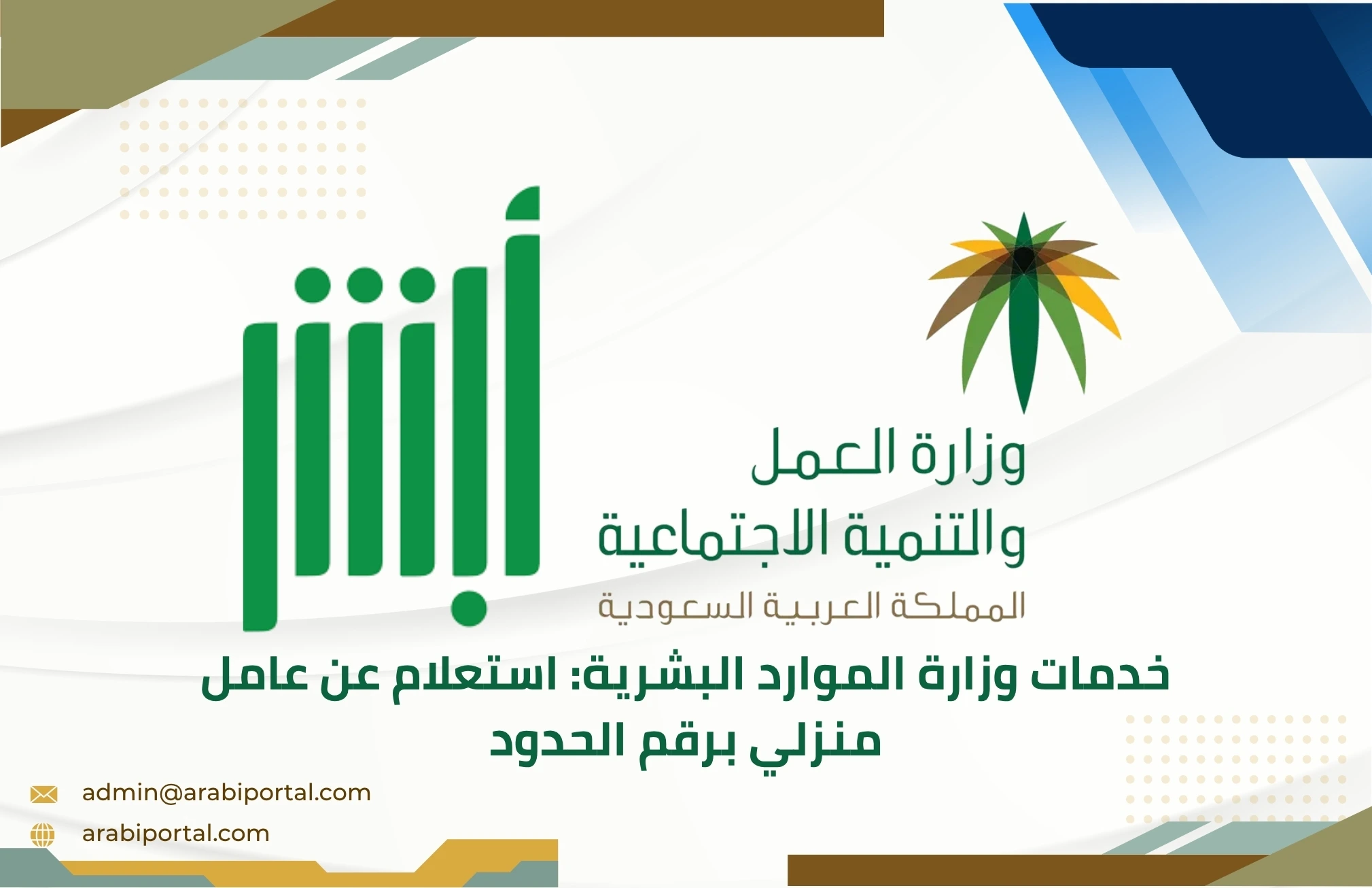 استعلام عن عامل منزلي برقم الحدود