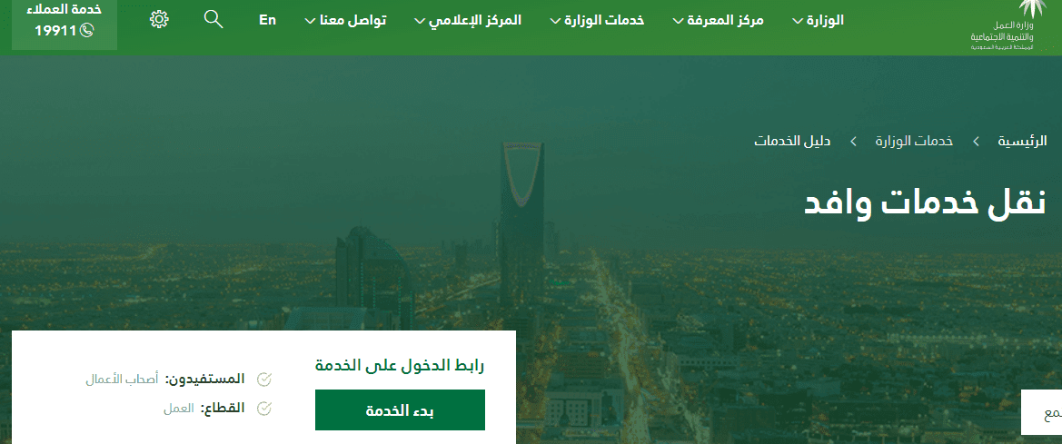 نقل كفالة عامل وافد