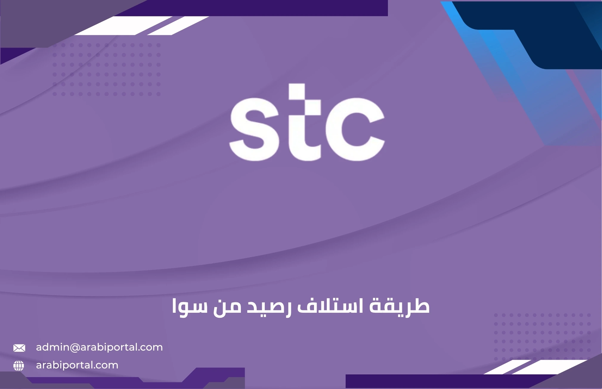 استلاف رصيد من سوا