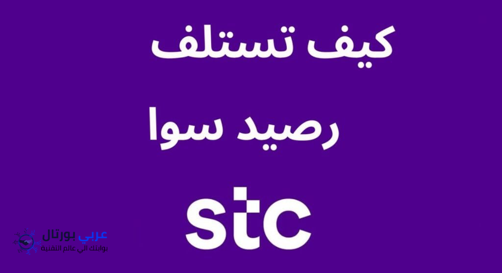 استلاف رصيد من سوا