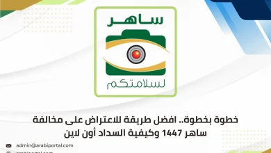 اعتراض على مخالفة ساهر